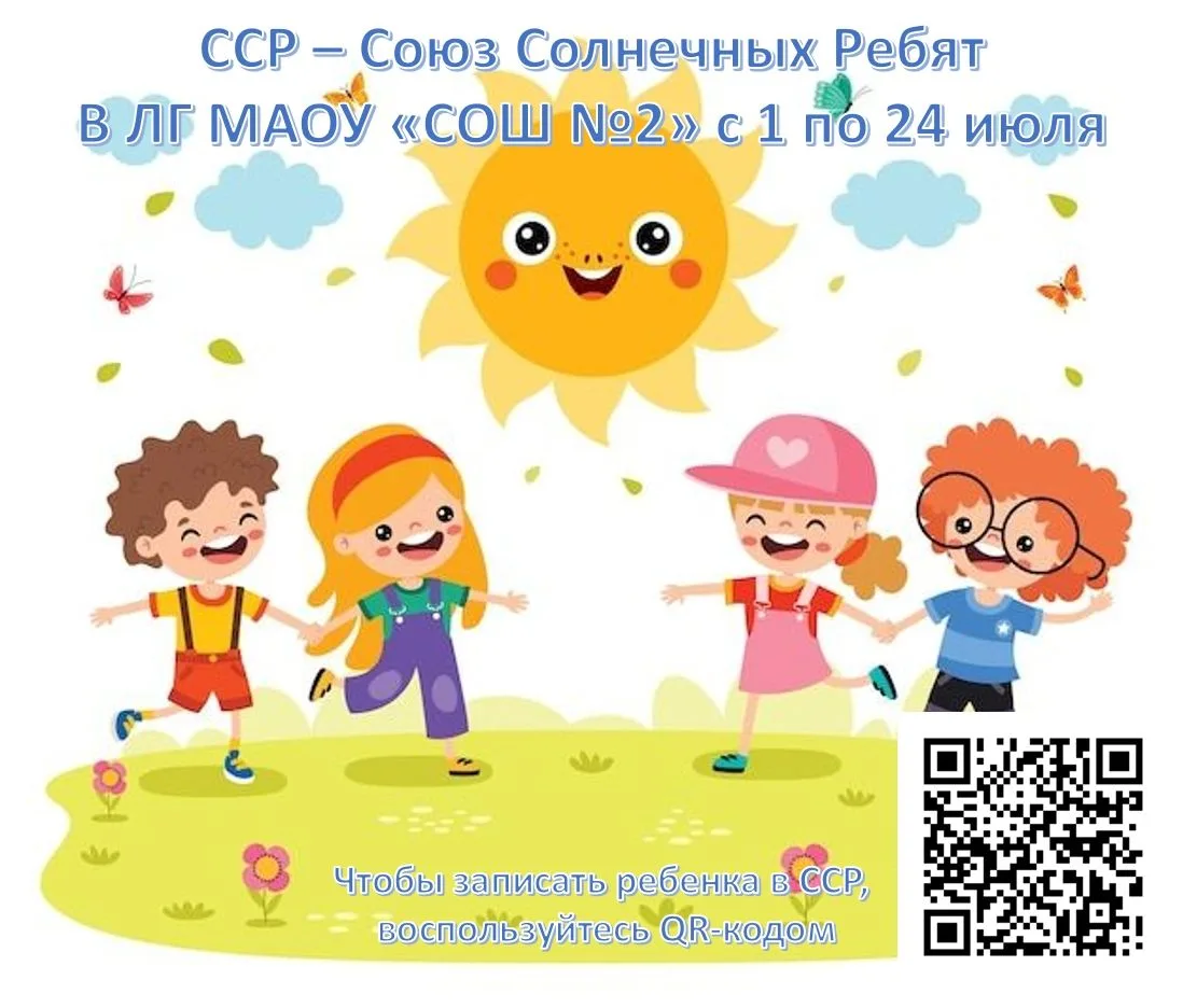 Яркое лето в лагере «Союз Солнечных Ребят»
 
Хотите, чтобы каникулы ваших детей прошли с пользой?
То