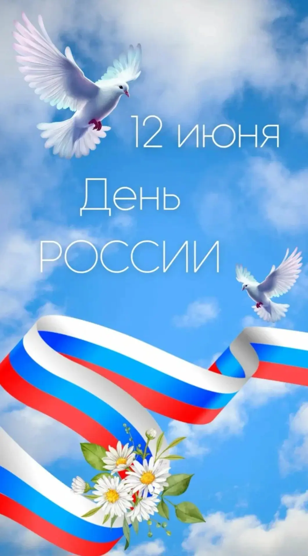 С ДНЕМ РОССИИ!!! 🇷🇺
Сегодня в нашем детском саду царила по-настоящему праздничная, русская душа! М