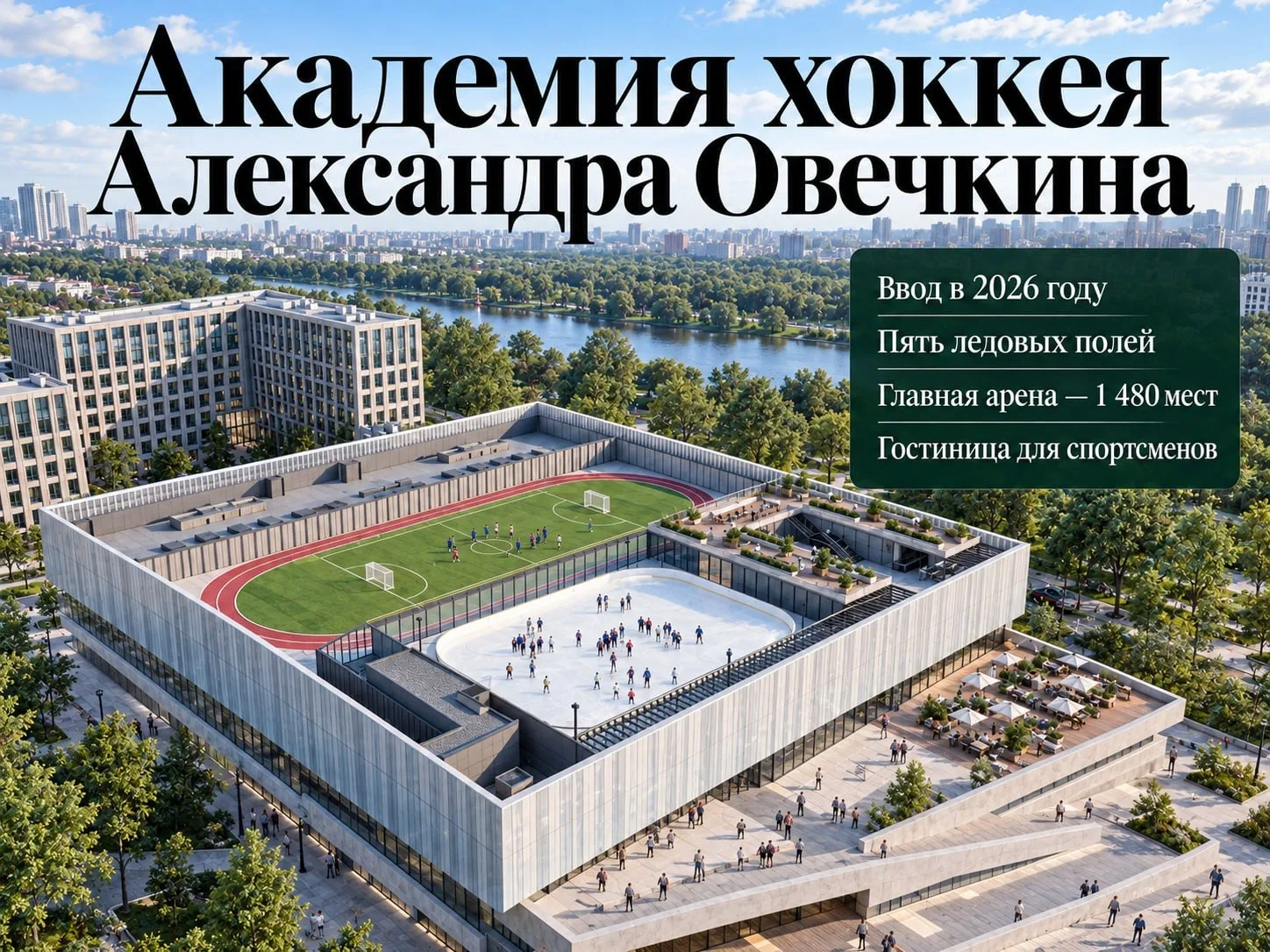 Мнёвниковская пойма превращается в новый город внутри Москвы