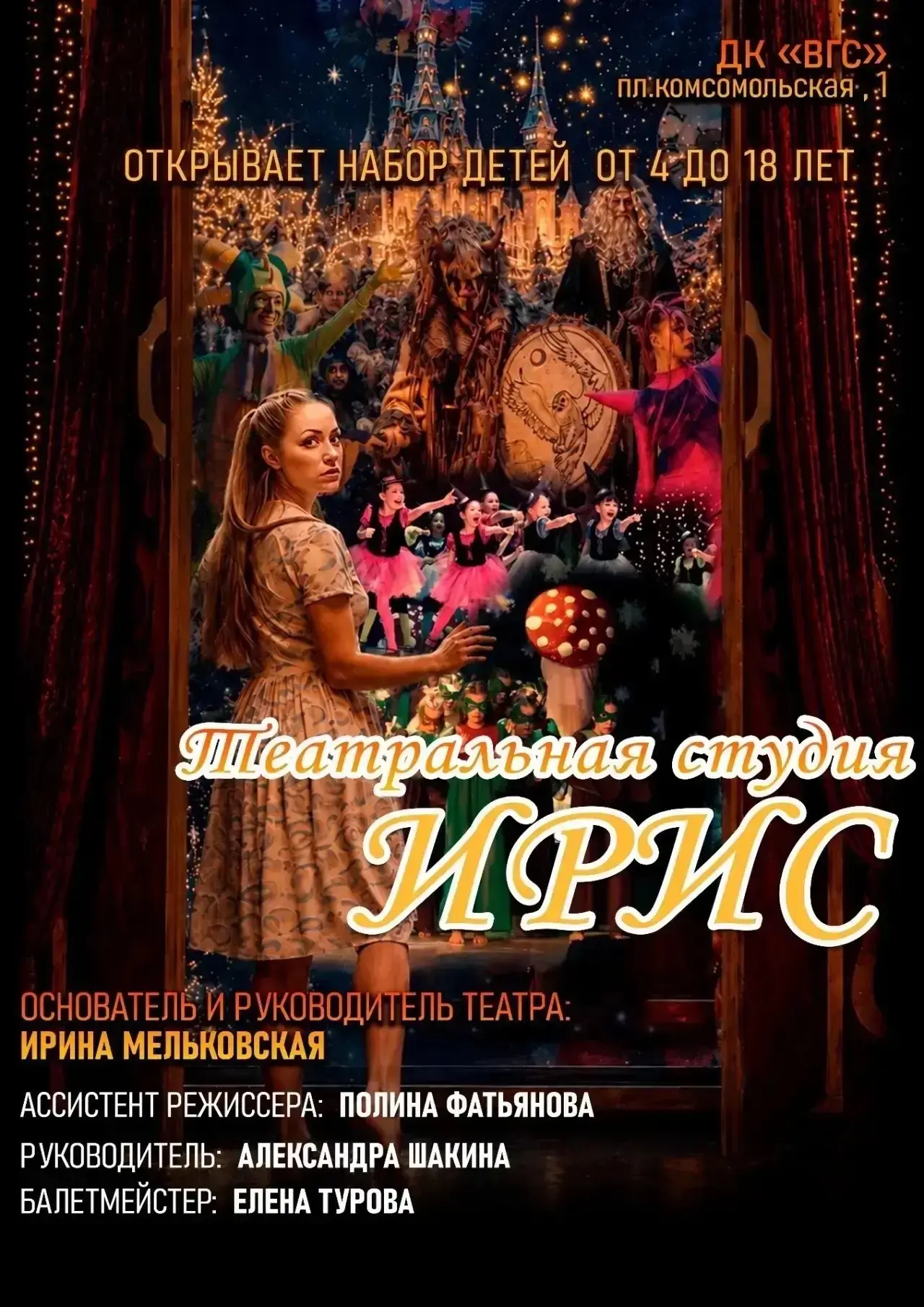 ОТКРЫТ НАБОР НА НОВЫЙ СЕЗОН 2026-2027🤗