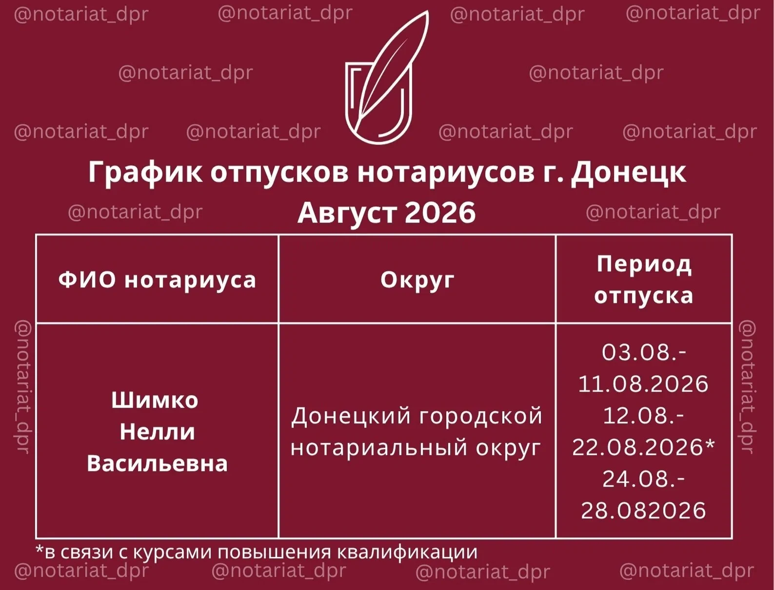 Уважаемые жители Донецка!