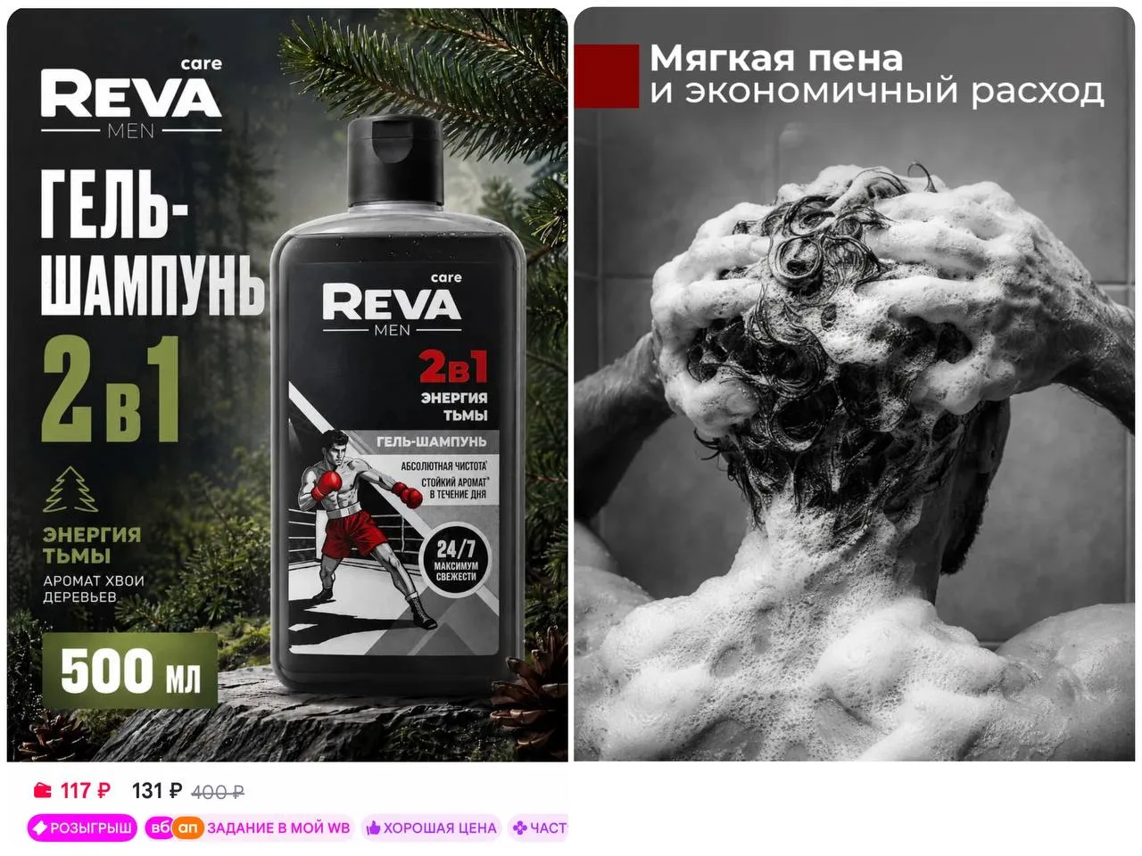 🖤 Reva Care Гель для душа мужской и шампунь парфюмированный 2в1 500 мл