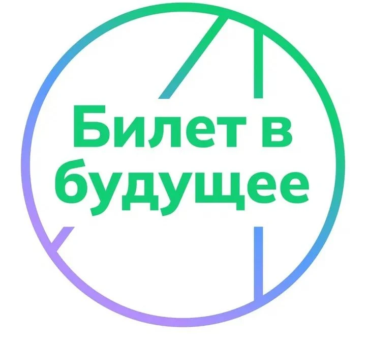 Школьники познакомились с профессиями в рамках проекта «Билет в будущее»