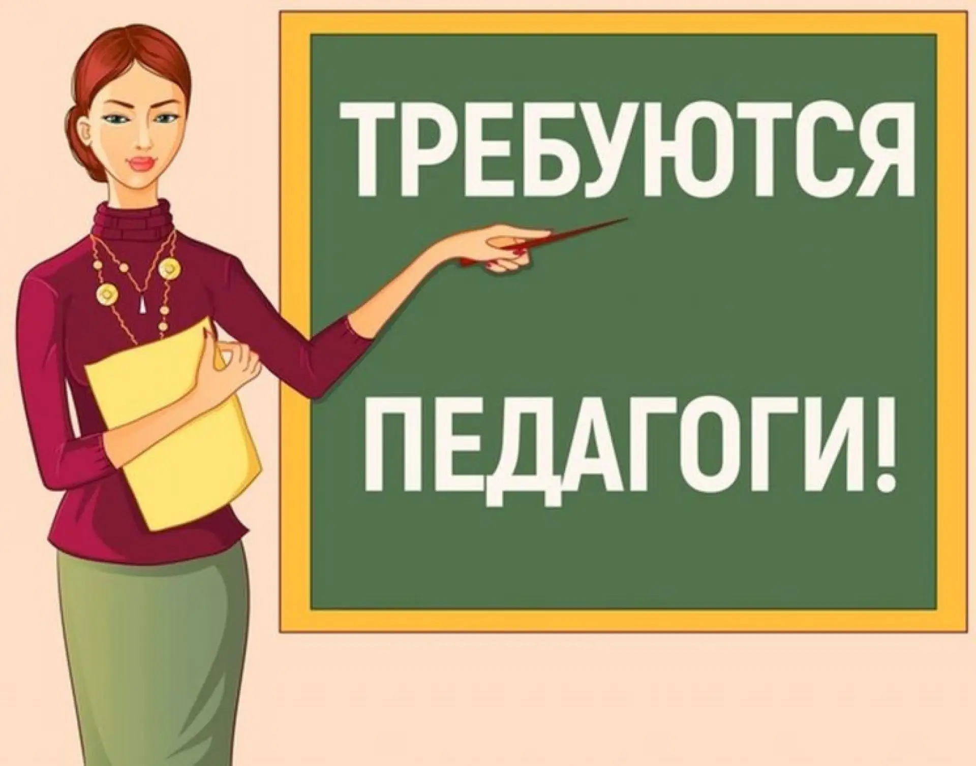 Вакансии в МКОУ Чикская СОШ №7! 
                   Нам требуются:
- преподаватель-организатор ОБЗиР
