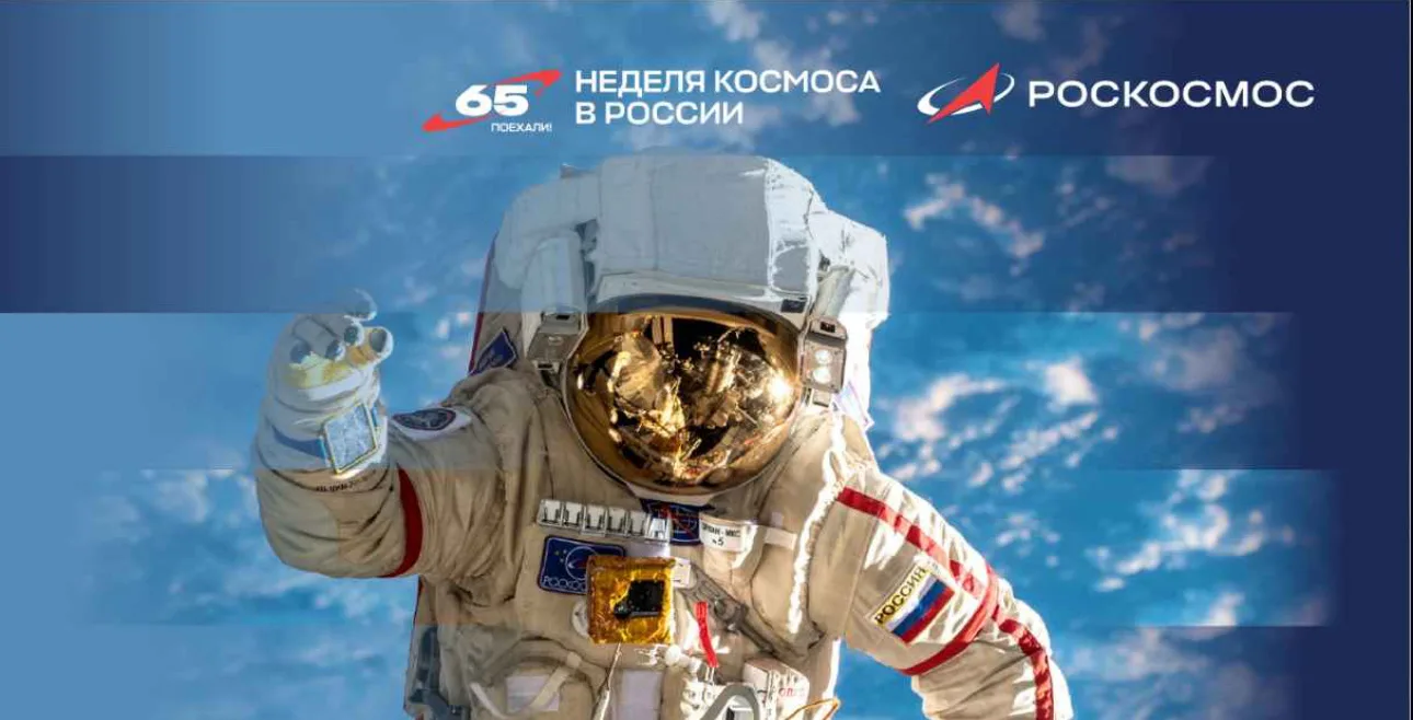 Новороссийск подготовил обширную познавательно-развлекательную программу ко Дню космонавтики  12 апр