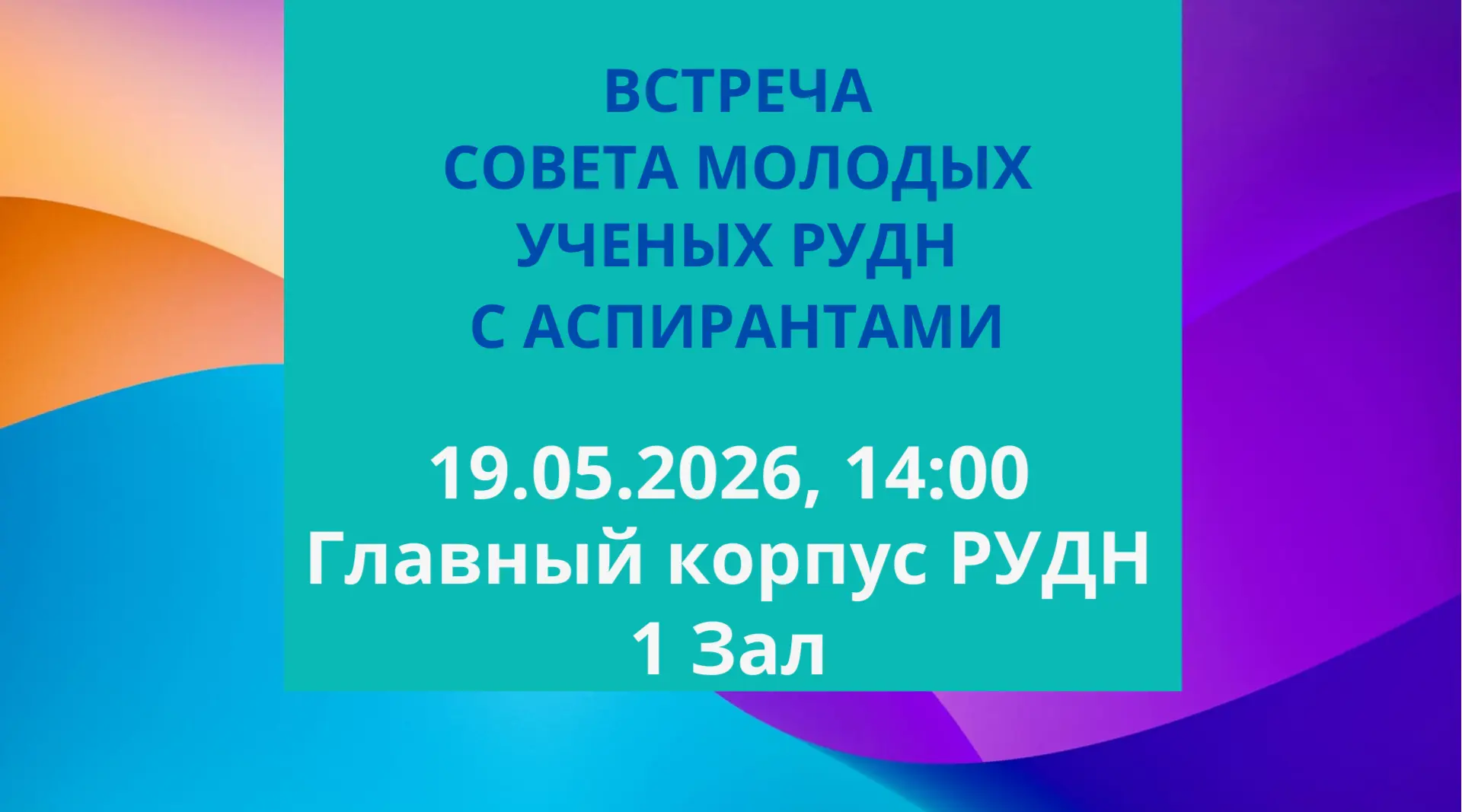 Уважаемые аспиранты!