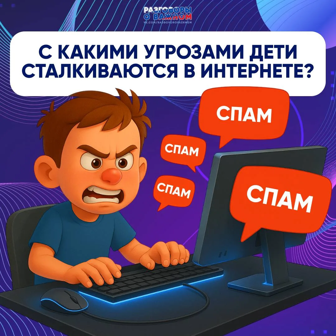 ⚠️С КАКИМИ УГРОЗАМИ ДЕТИ СТАЛКИВАЮТСЯ В ИНТЕРНЕТЕ⁉️
