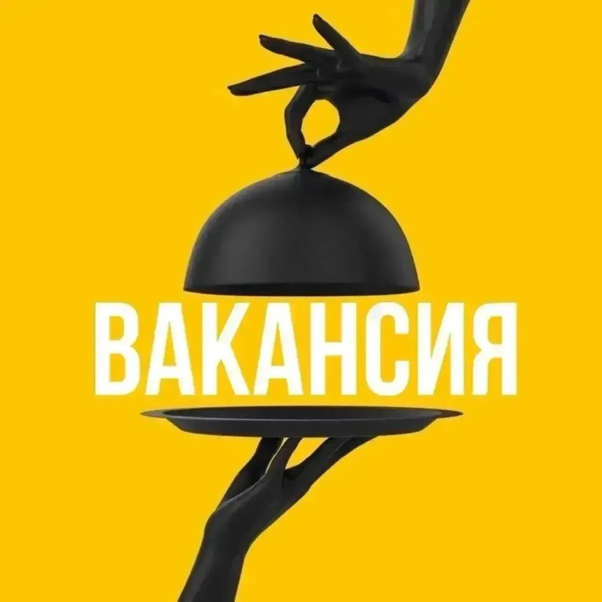 В «Музыкальное кафе 1853» на работу требуются: