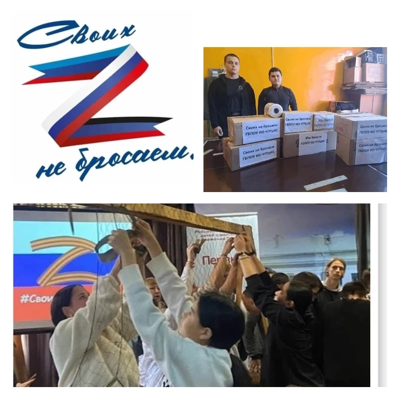 ГБПОУ ИО ЧТПрИС для СВО! 🤝 #МЫВМЕСТЕ