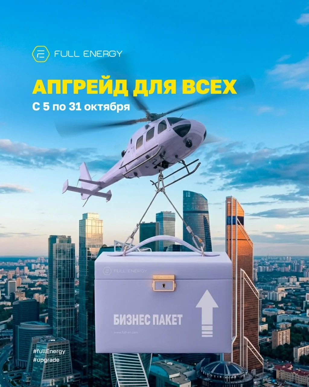 🔥 Октябрь открывает окно возможностей для апгрейда бизнес-пакета!