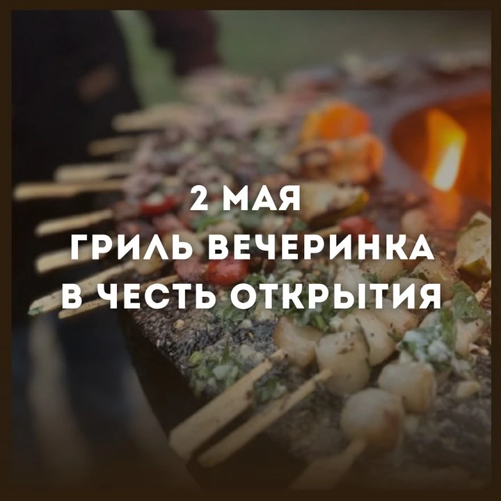 Майские праздники — повод выбраться на шашлыки в "Парк Самуйлово"🌿  В 2,5 часах от Москвы вас ждёт м