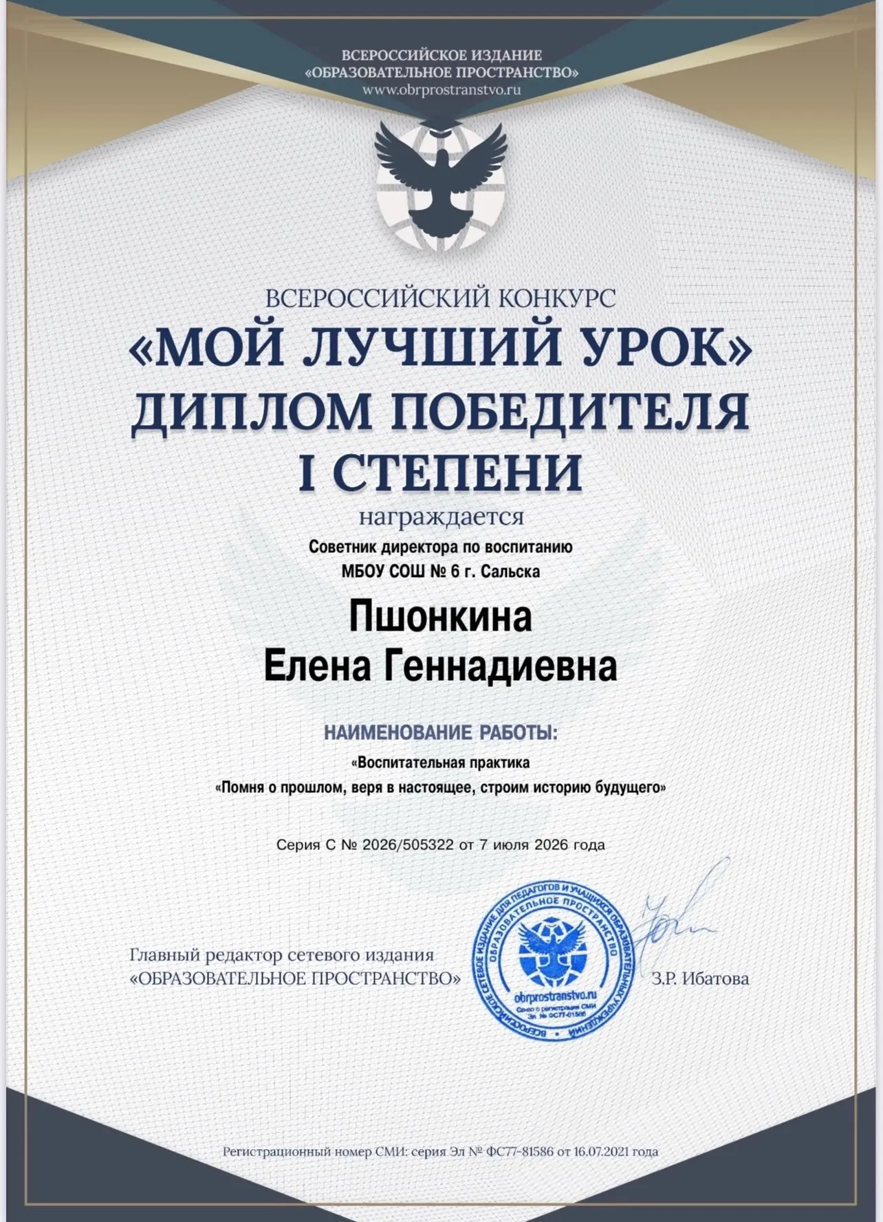 Медиа публикации