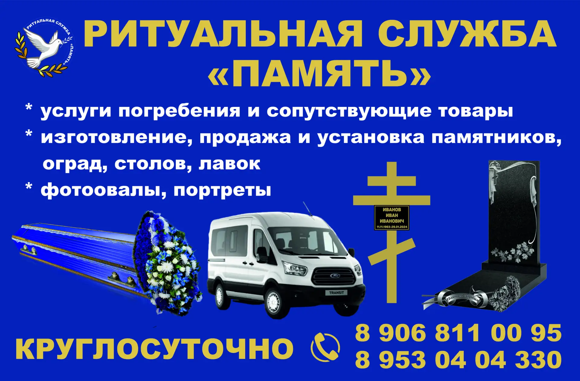 Организация похорон и сопутствующие товары: