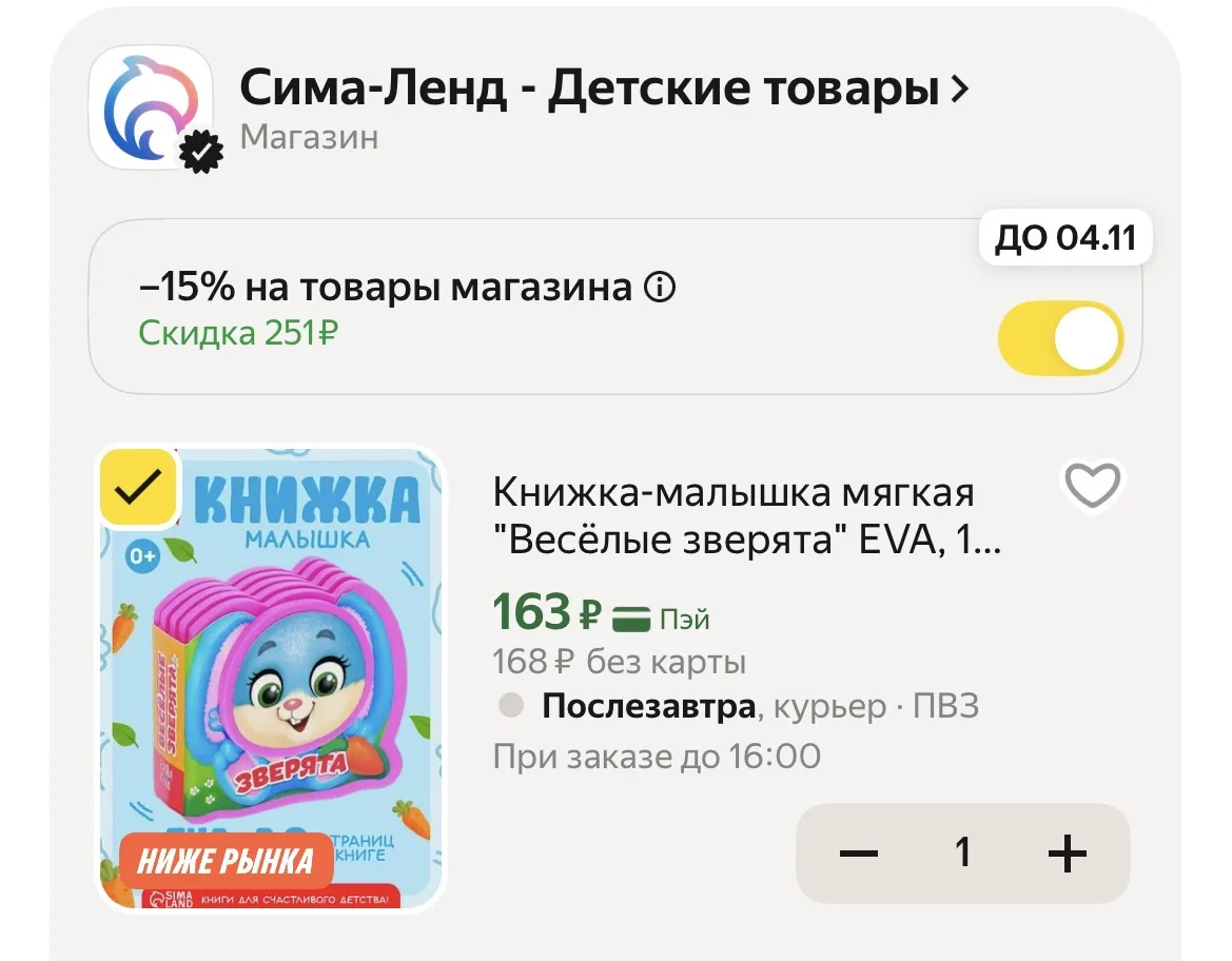 Применяем промокод в корзине ‼️