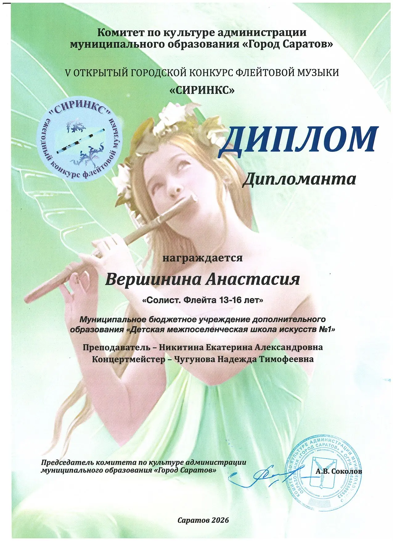 Поздравляем Вершинину Анастасию с Дипломом Дипломанта на 5 открытом городском конкурсе ...