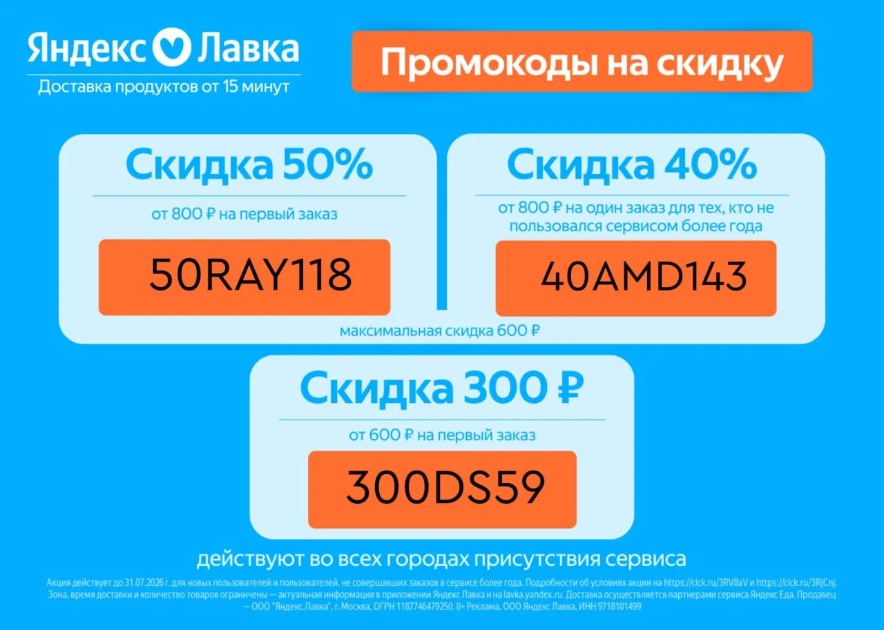 🍇 Яндекс Лавка