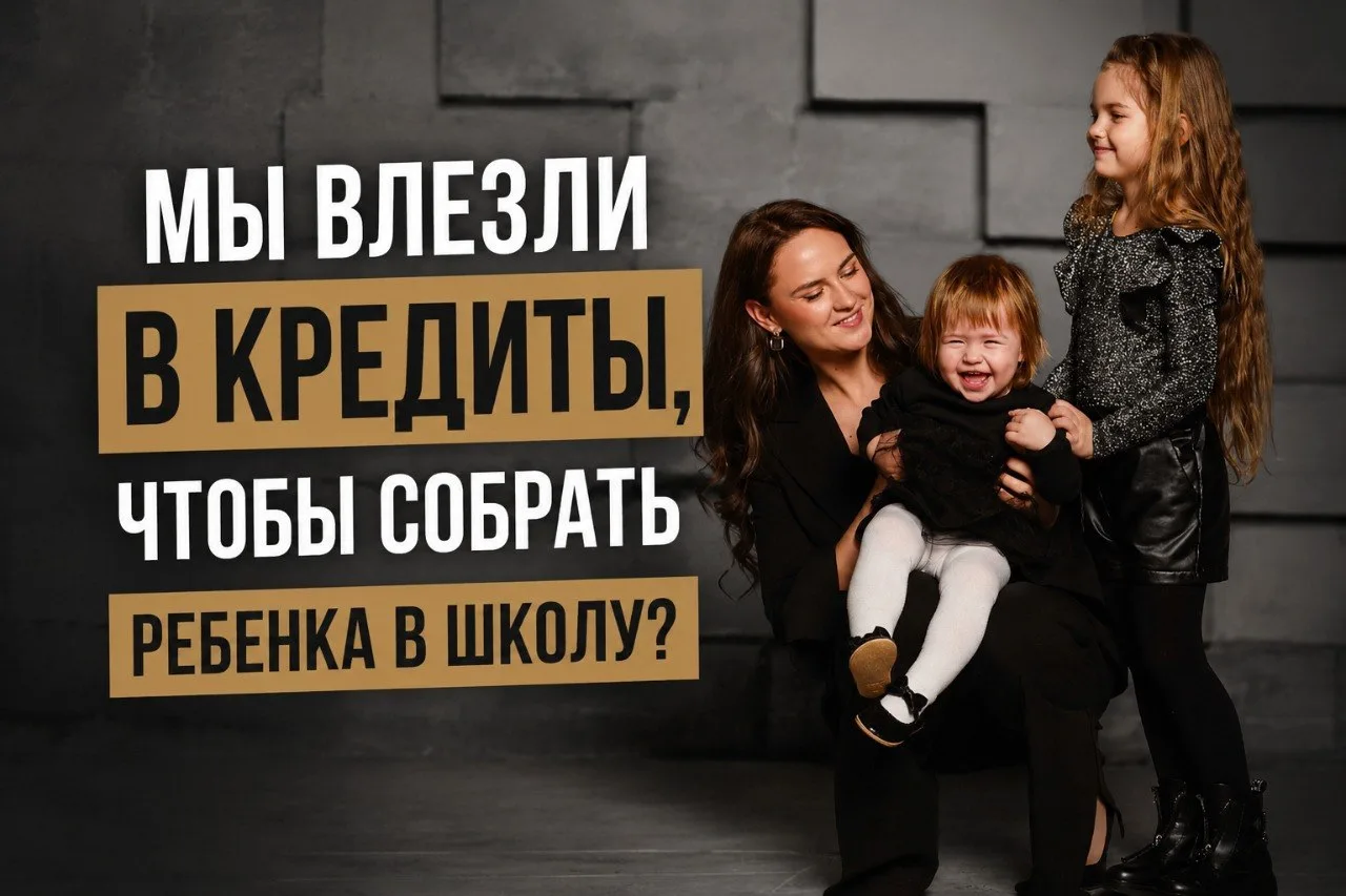 🎬 РЕАЛИТИ-ШОУ | Кредиты на школу, ловушка акций и третья неделя на прожиточный минимум

Друзья, на 