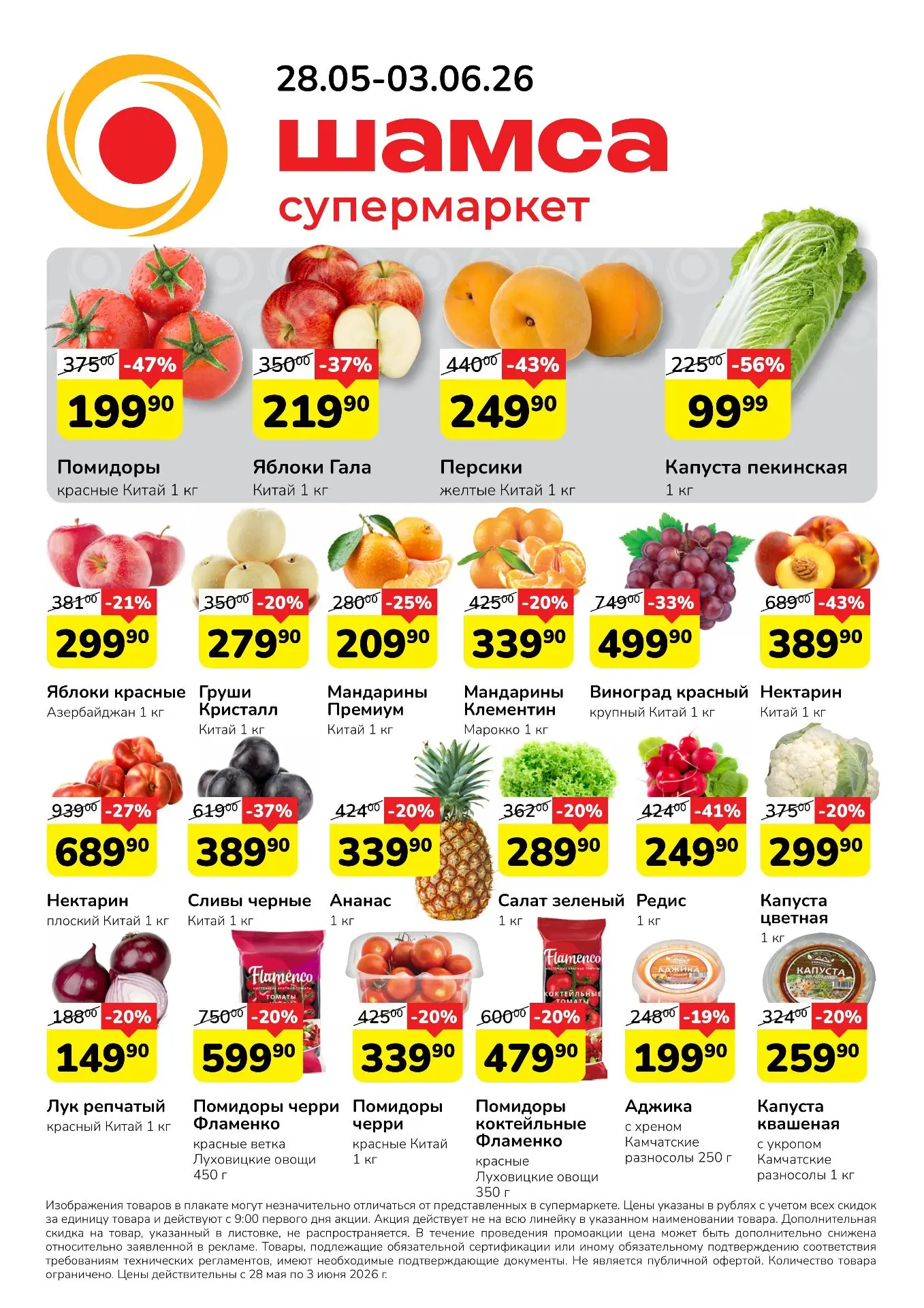 Много вкуса, много цвета и много выгоды!