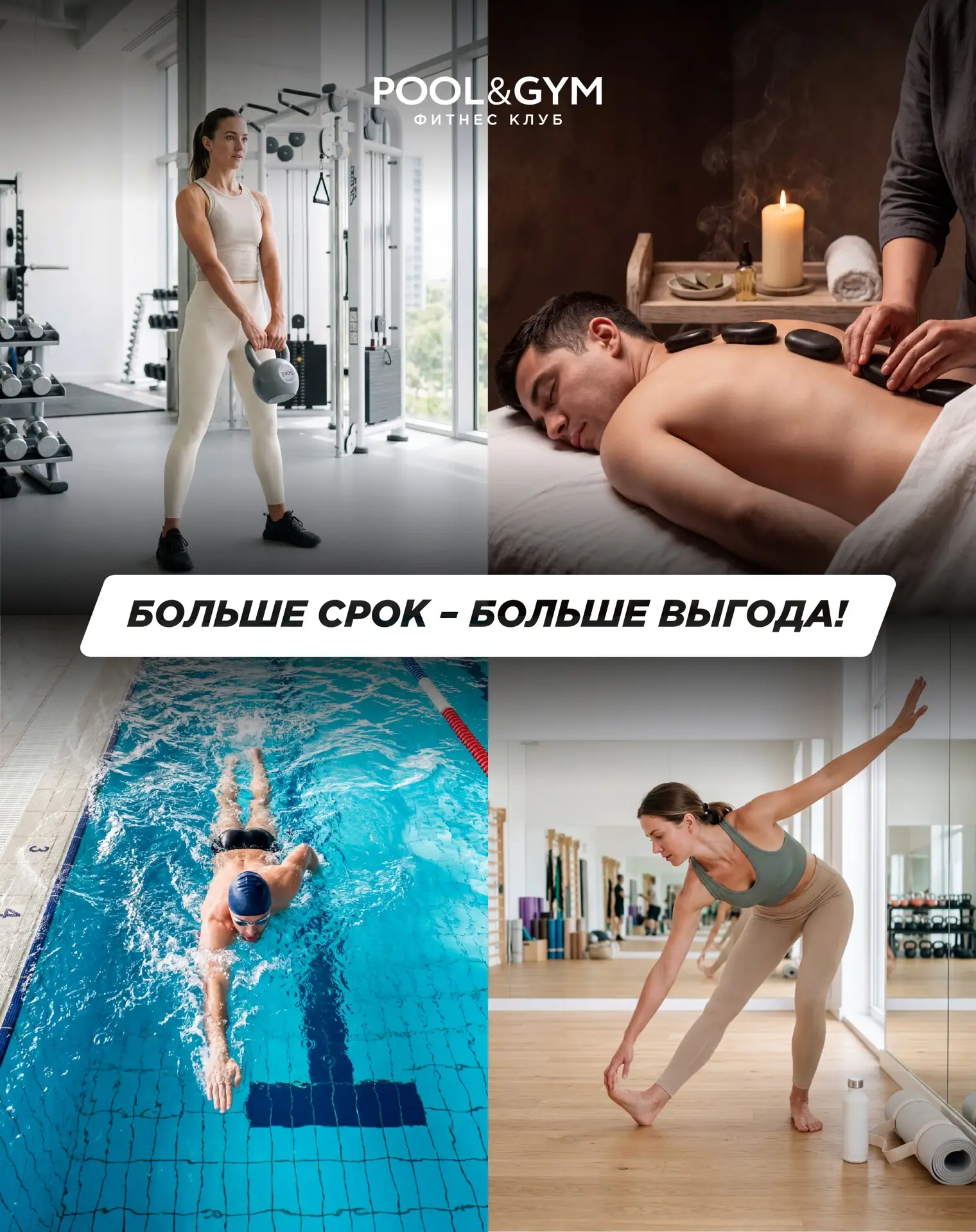 ЖАРКИЙ СТАРТ ИЮНЯ В POOL&GYM! 🔥🎁

Лето — это не повод ставить тренировки на паузу, это повод сдела