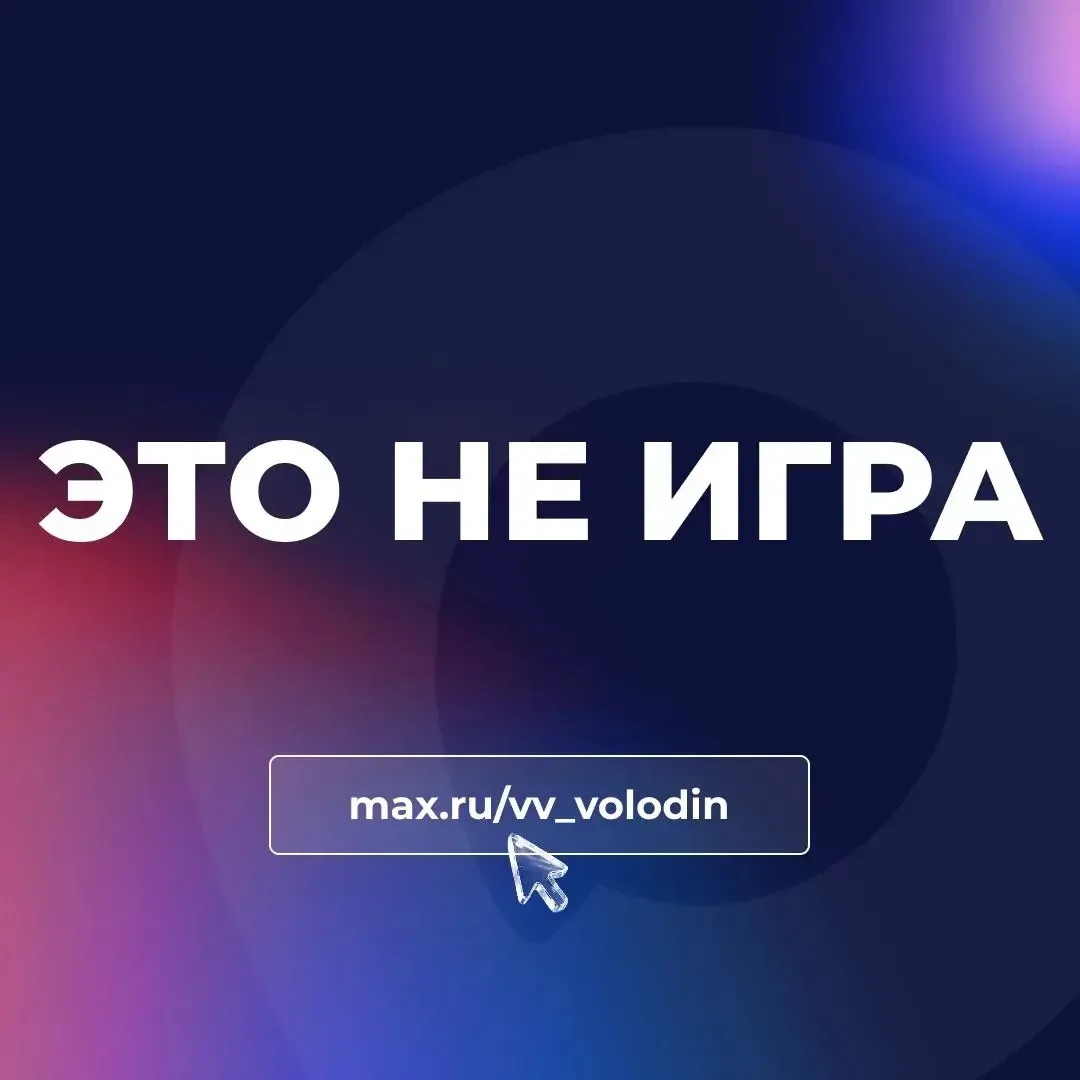 ЭТО НЕ ИГРА