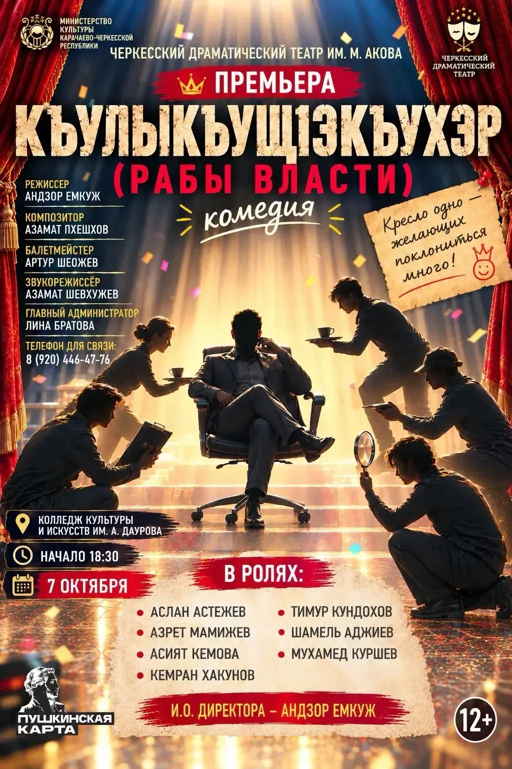 🎭 «РАБЫ ВЛАСТИ» — ПРЕМЬЕРА УЖЕ НА СЛЕДУЮЩЕЙ НЕДЕЛЕ!