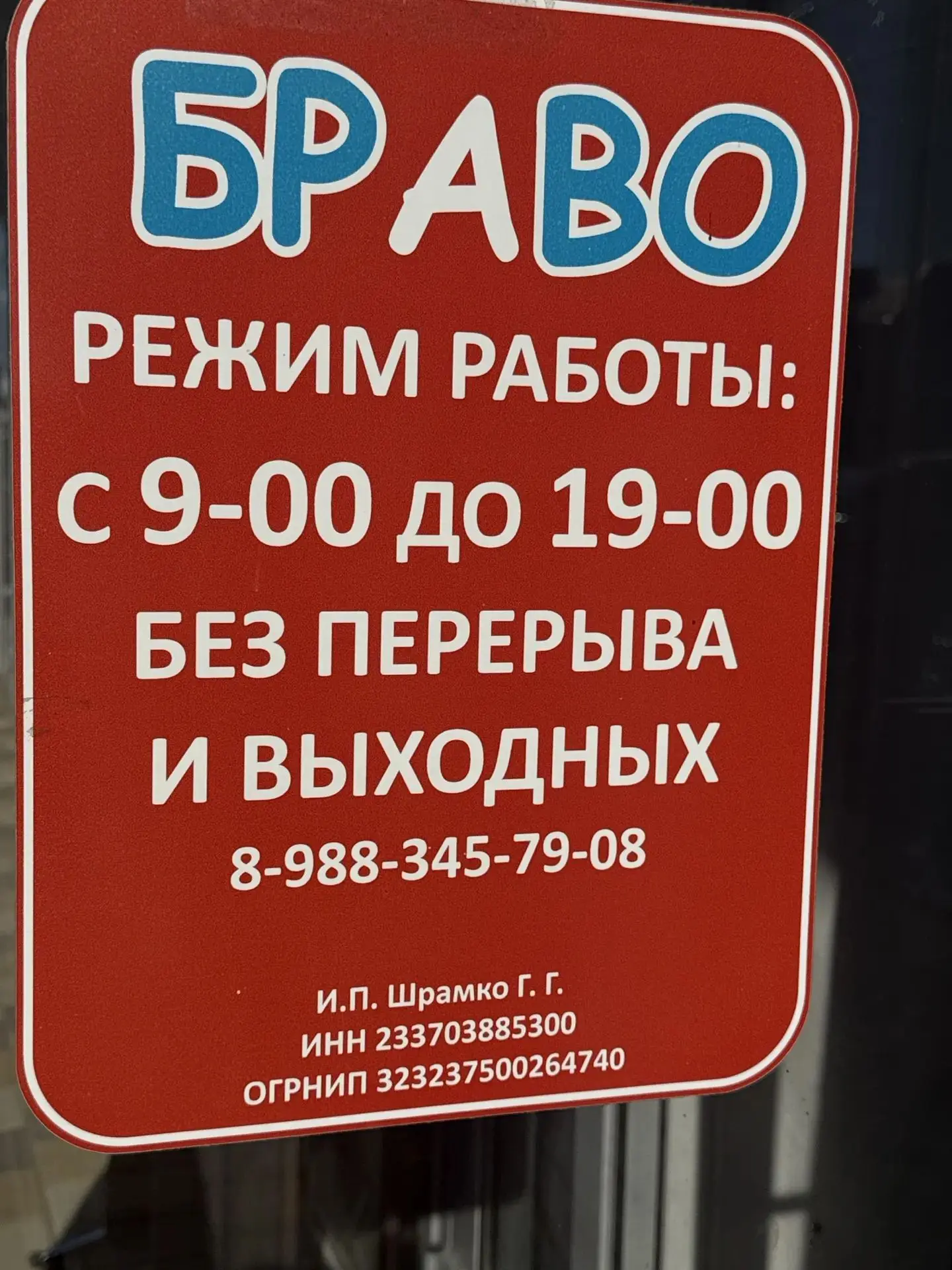 ⚡️ Одеть ребенка в Крымске без ожидания доставки в ПВЗ: стильные новинки в БРАВО!