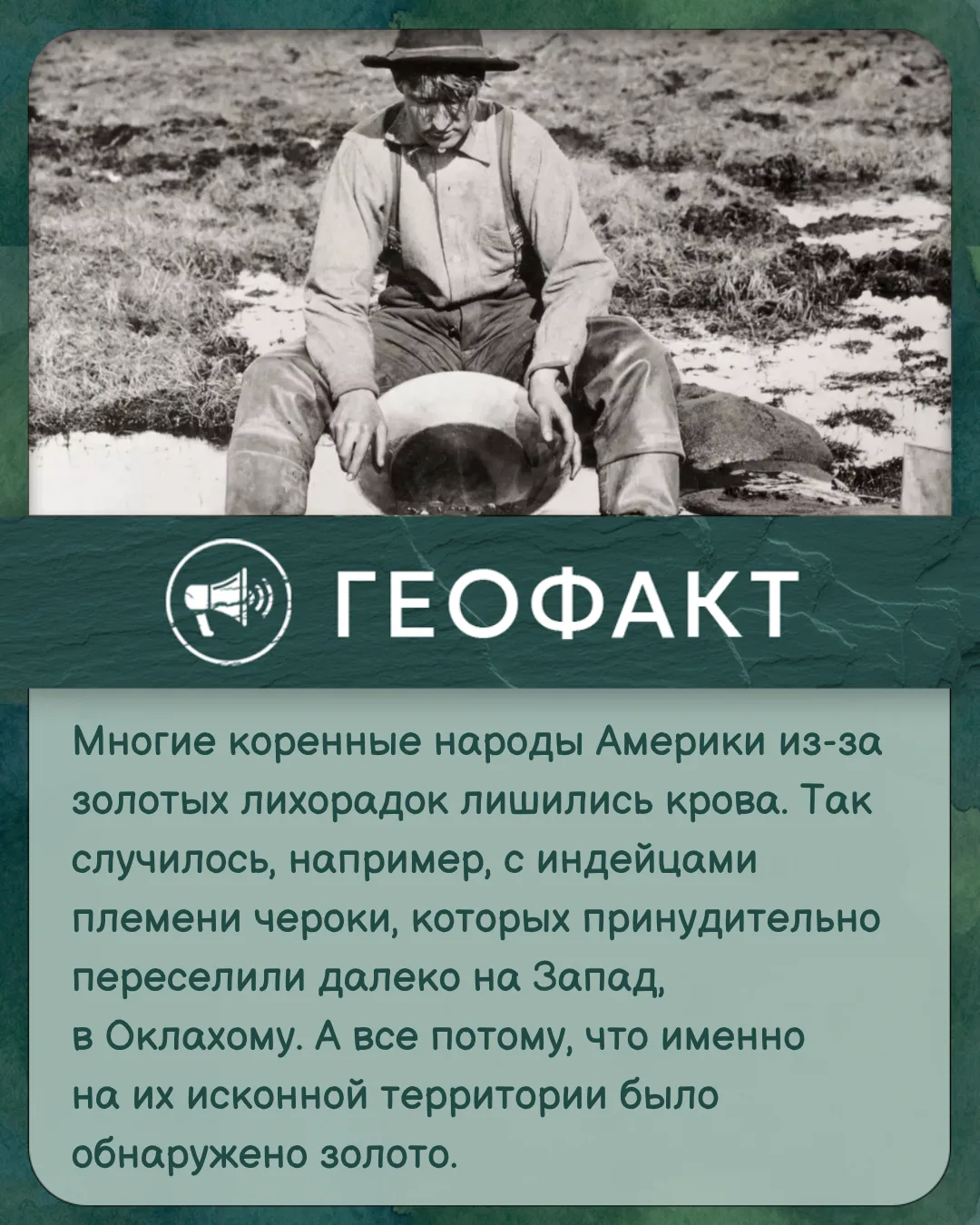 #геофакт