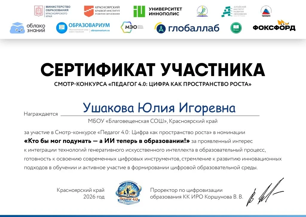 📢 Смотр‑конкурса «Педагог 4.0: Цифра как пространство роста»