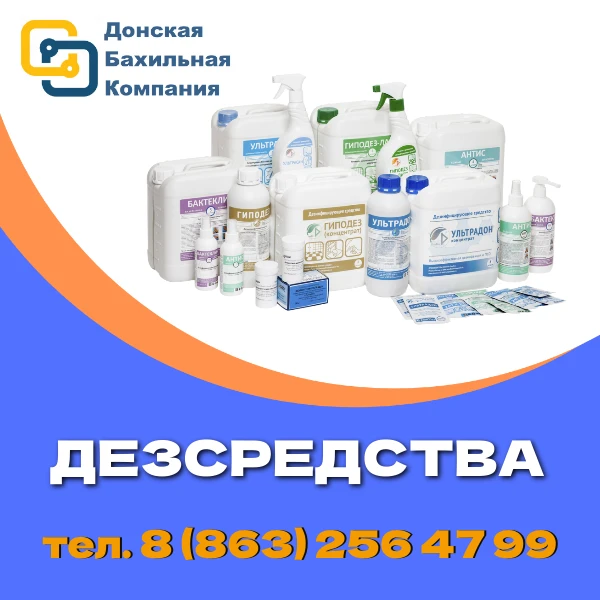 Дезинфицирующие средства (дезсредства) — это химические препараты, предназначенные для ...