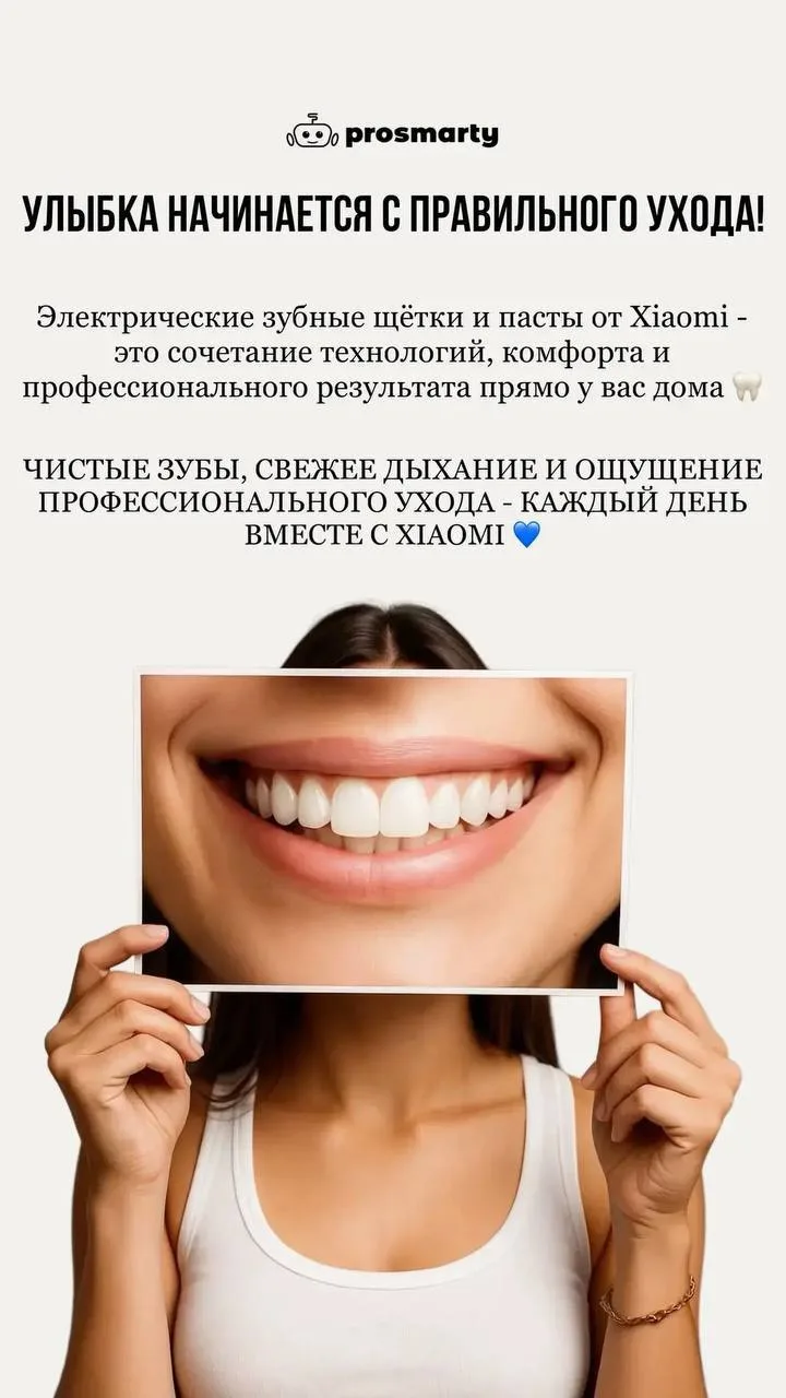 ✨ Улыбка начинается с правильного ухода!