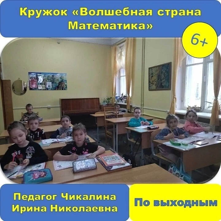 ❗Кружок «Волшебная страна Математика» приглашает юных любителей математики дошкольного ...