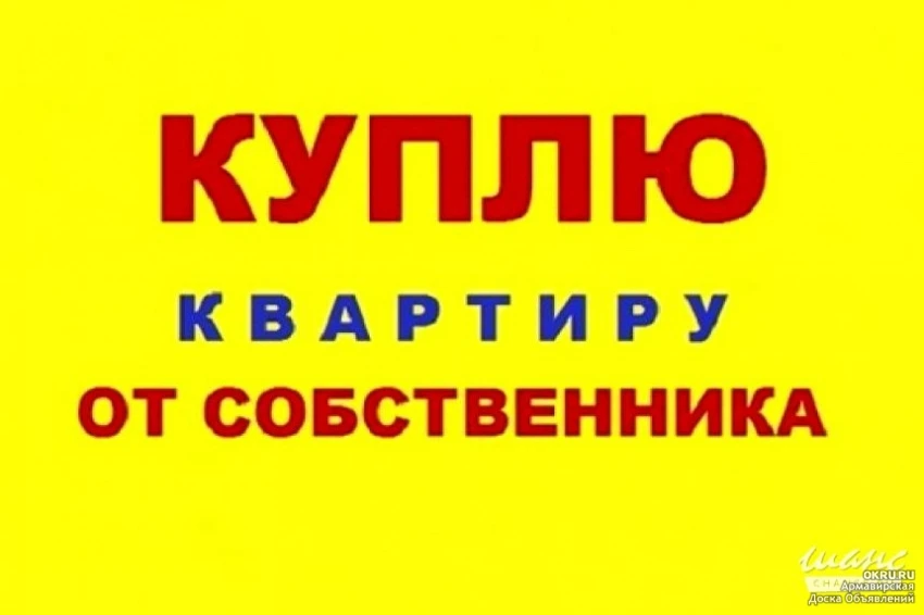 Внимание! Куплю для себя 1-2--х комнатную квартиру в центре Луганска, в шаговой доступн...