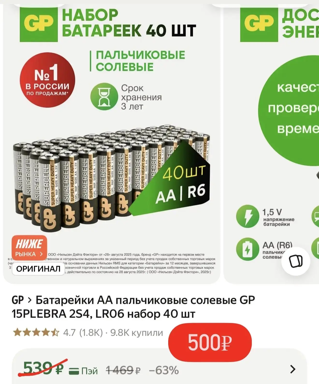 40 штук батареек за 500₽ 🔥

Ссылка 

С промокодом GPBATTERIES7