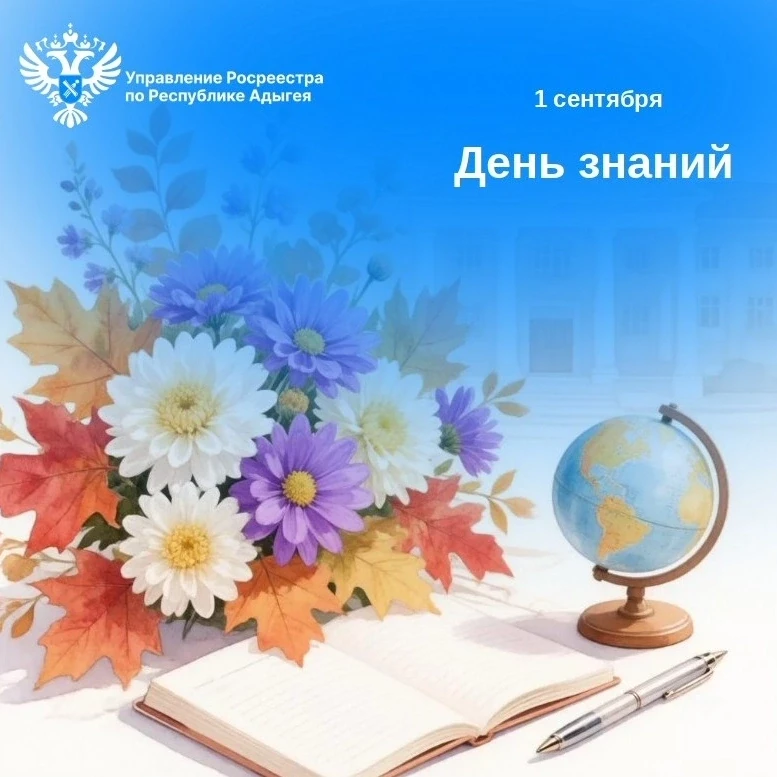 🎉С Днём знаний!