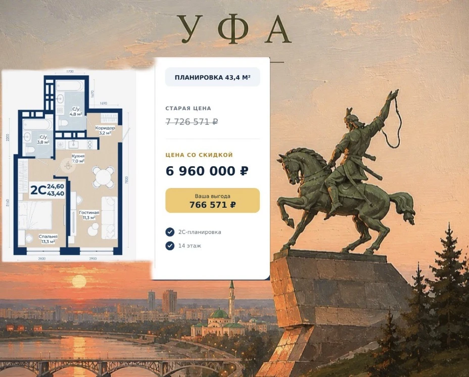 Квартиру в Уфе можно купить дешевле при 100% оплате.