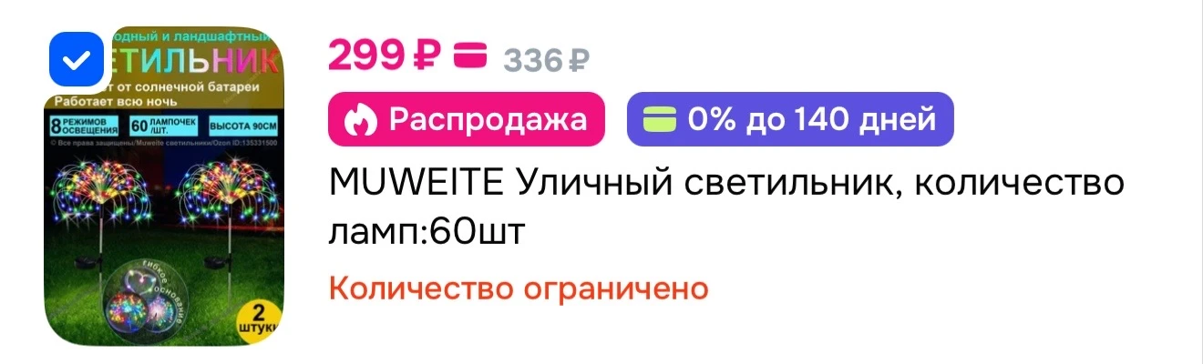 Уличные светильники