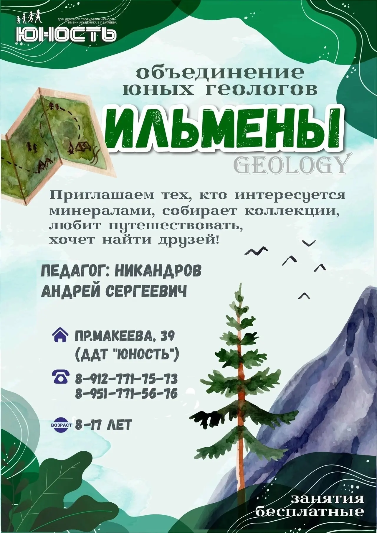 🪨 «Ильмены» — территория юных геологов!