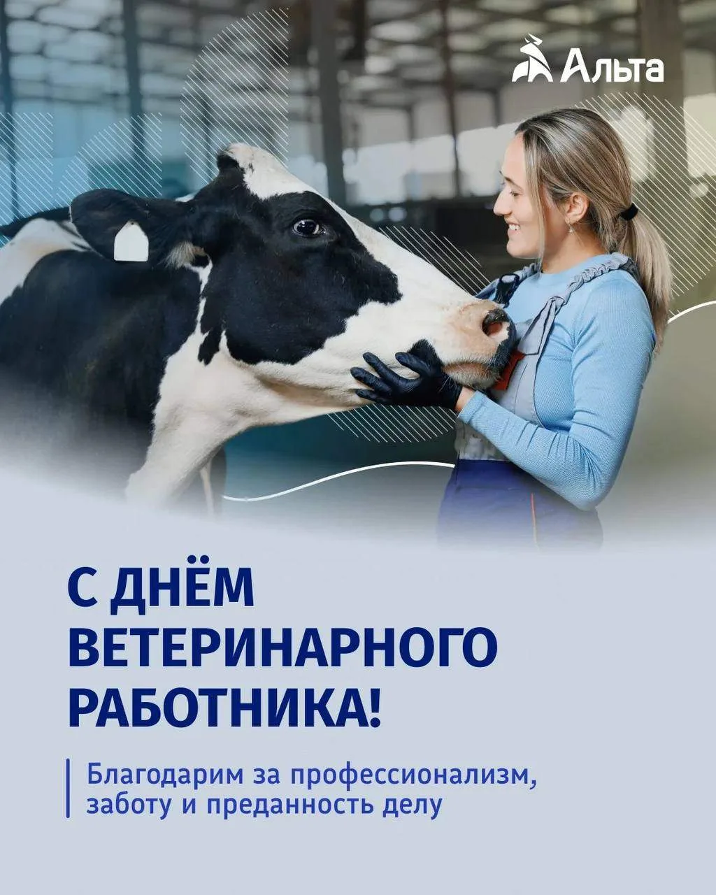 🎉 С Днём ветеринарного работника!