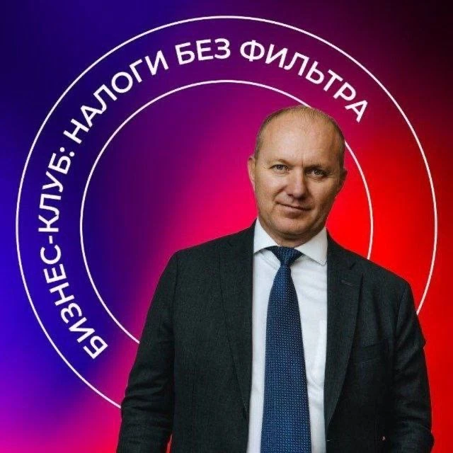 Хотите быть в курсе налоговых изменений и снижать риски?   Откройте дверь в эксклюзивный бизнес‑клуб