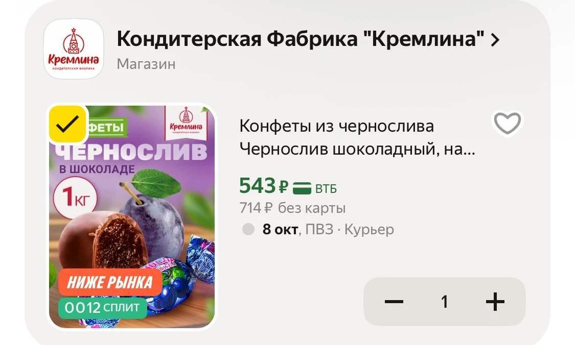 🩷 Конфеты из чернослива Чернослив в шоколаде 1 кг