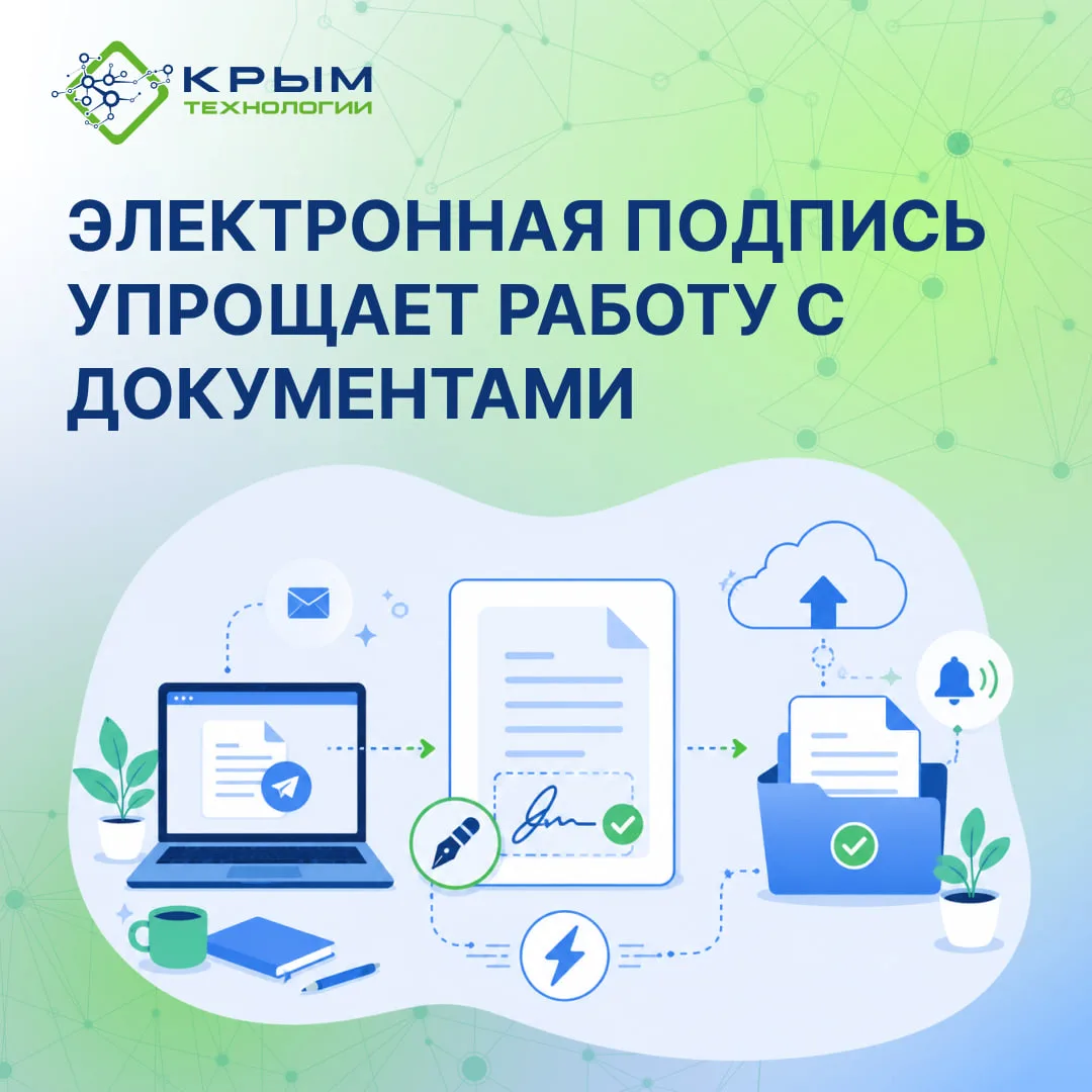 Электронная подпись упрощает работу с документами
