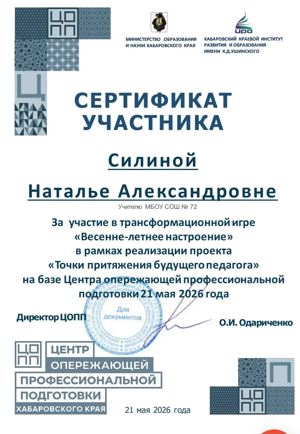 🎓 Классный руководитель на стажировке в ЦОПП
