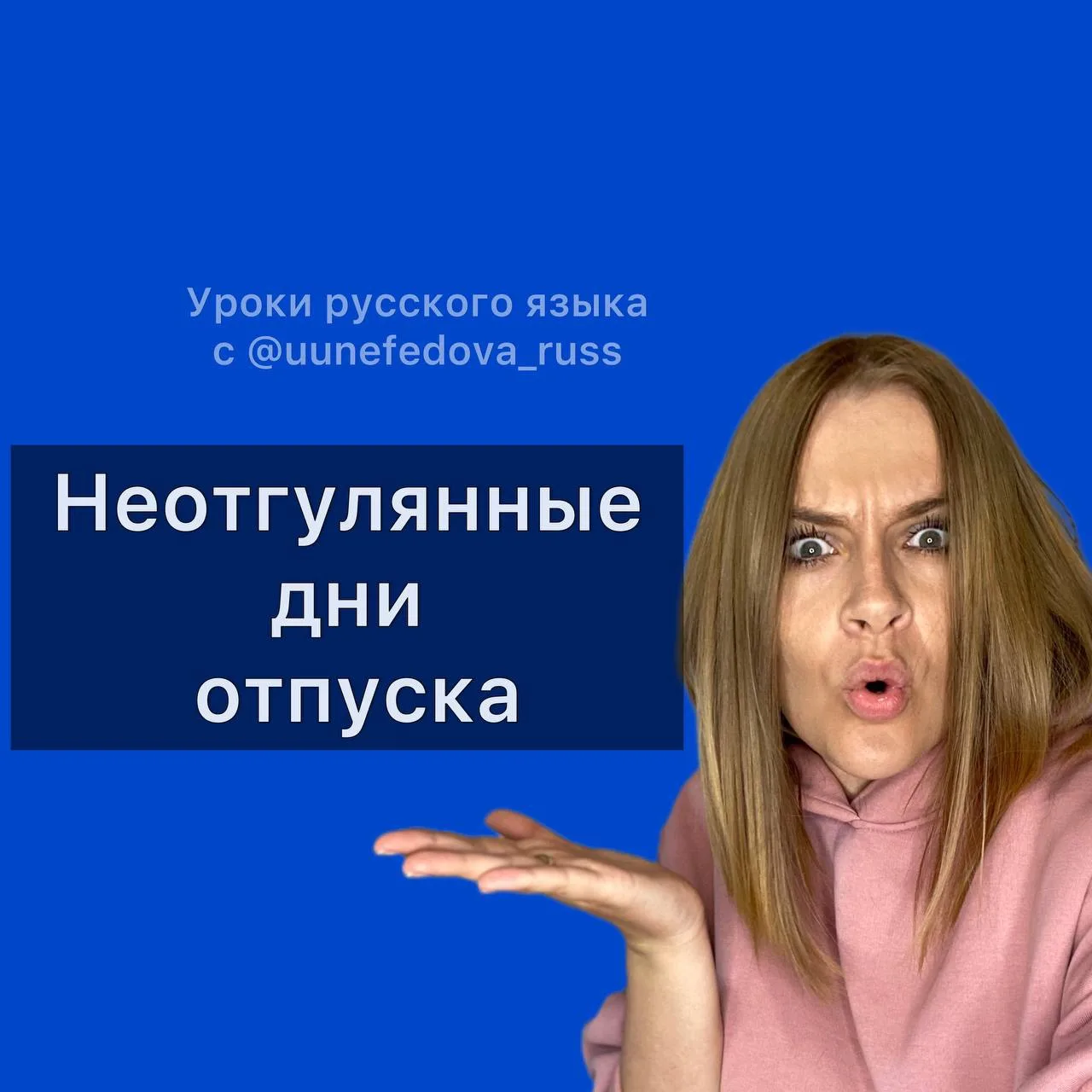 ❓Неотгуленный или неотгулянный?

Передайте эту информацию детям, родителям и соседям😀

Не все знают