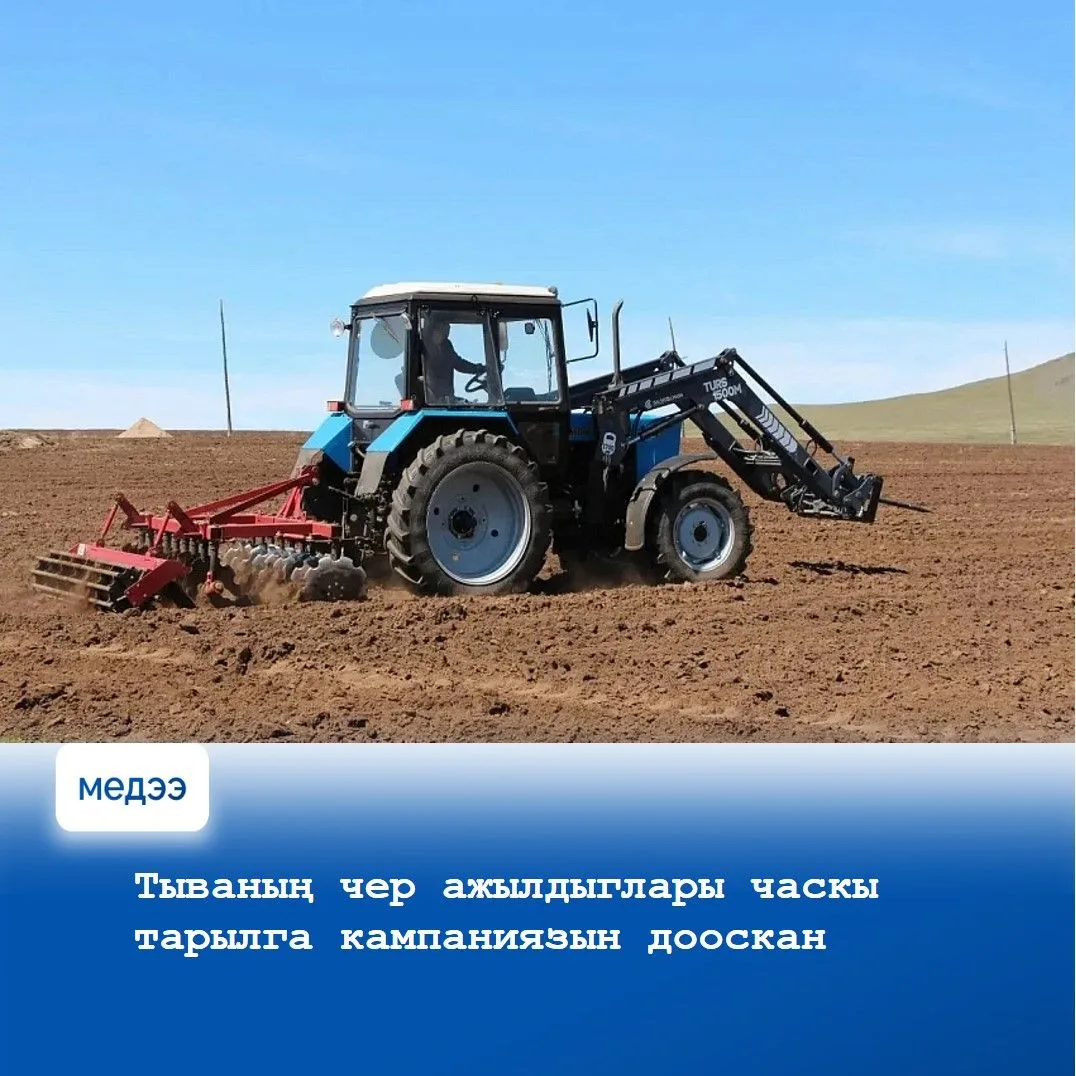 🔹 Республиканың Баштыңы Владислав Ховалыг бодунуң блогунда, Тывада часкы хову ажылдары төнчү кезээн