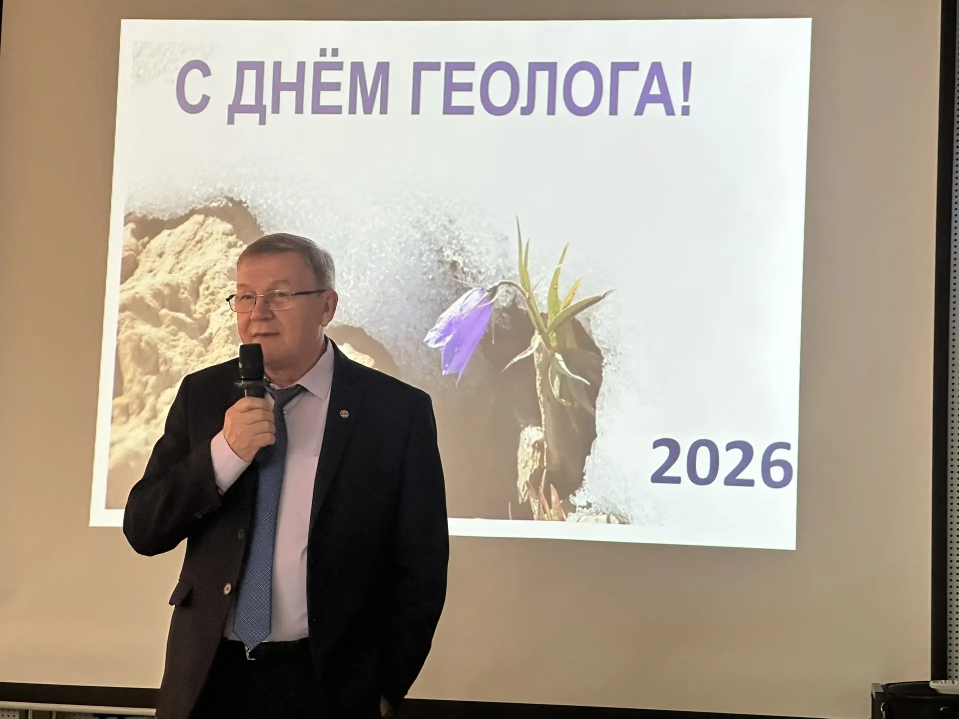 В институте состоялось торжественное юбилейное заседание, посвященное Дню геолога. Было...
