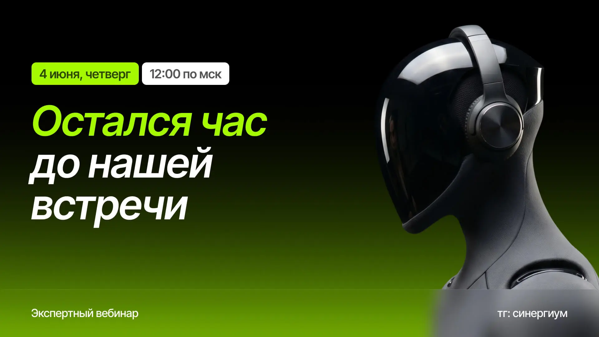 ⌛ Остался 1 час до вебинара-интерактива!

Чего не поймёт ИИ, но точно не упустит аудитор кол-центра?