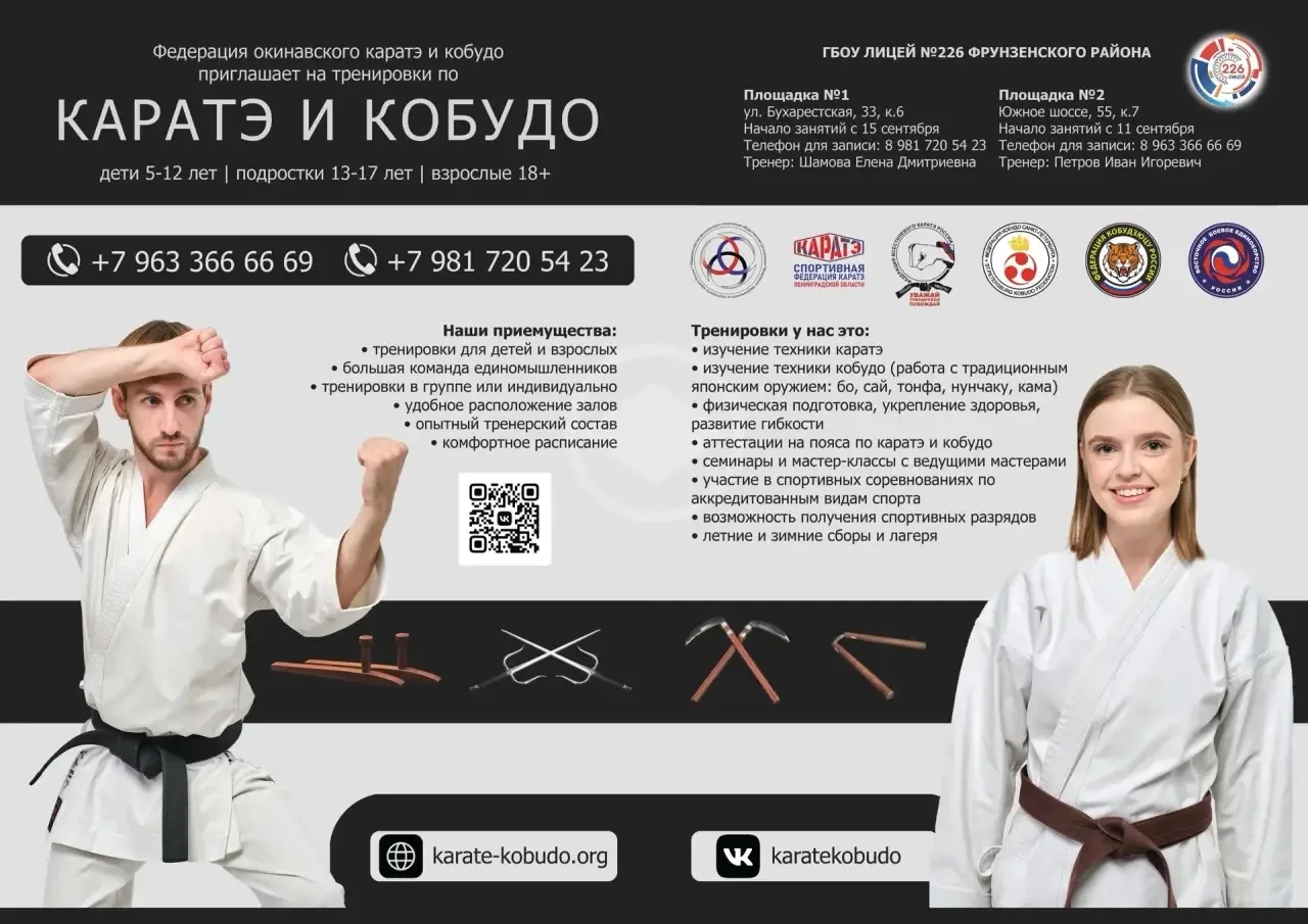 Начинается набор детей на занятия КАРАТЭ И КОБУДО в спортивном зале школы 🥋