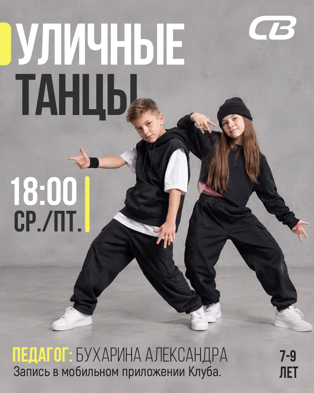 Чувствуй бит, двигайся смело на занятиях по уличным танцам!