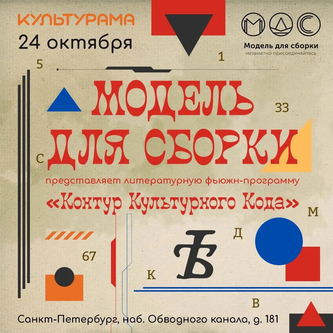 24 октября 2026  "Контур Культурного Кода" - МДС в Петербурге!