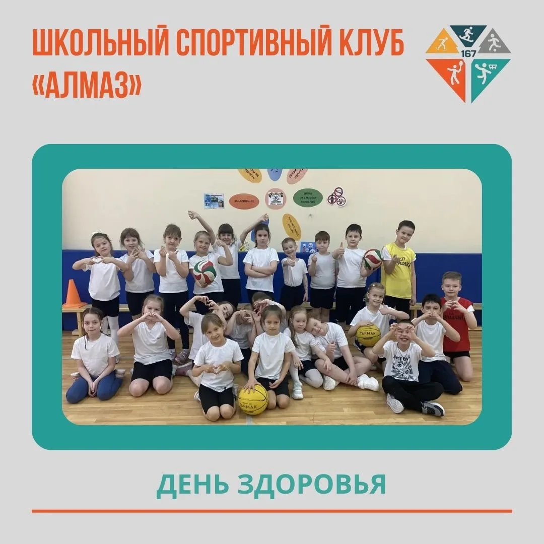 ✨ День здоровья в нашей школе!  На этой неделе в школе прошли спортивные мероприятия, посвящённые Вс
